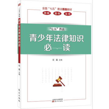 青少年法律知识必读   下载