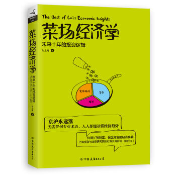 菜场经济学   下载