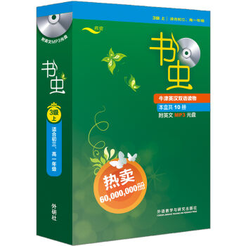 书虫·牛津英汉双语读物：3级上   下载