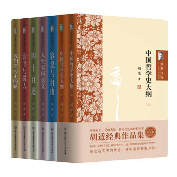 胡适文集 精装版   下载
