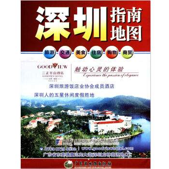 2016年 深圳指南地图   下载