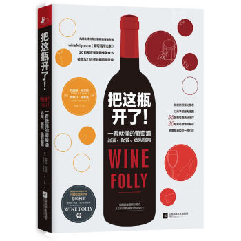 把这瓶开了！：一看就懂的葡萄酒品鉴、配餐、选购指南   下载