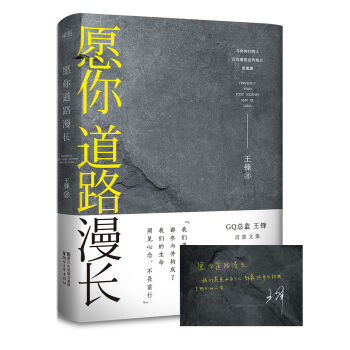 愿你道路漫长   下载