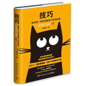 技巧：如何用一年时间获得十年的经验   下载