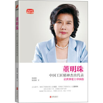 董明珠：中国工匠精神杰出代表   下载