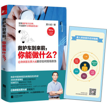 救护车到来前，你能做什么？   下载