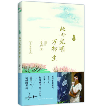 此心光明万物生于丹国学美文·向善卷   下载