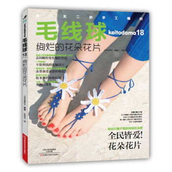 毛线球18:绚烂的花朵花片   下载