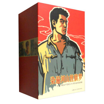 染遍河山旌旗梦：庆祝中国共产党成立95周年连环画特辑   下载