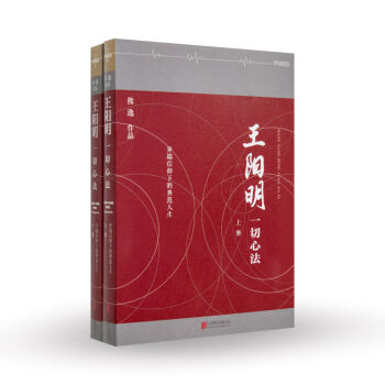 王阳明：一切心法[罗辑思维]   下载