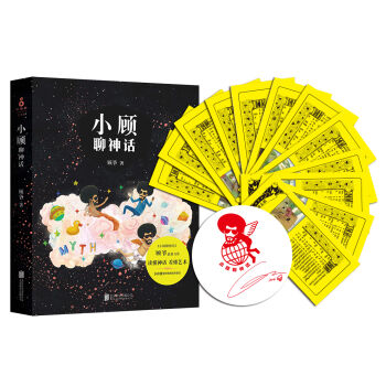 小顾聊神话   下载