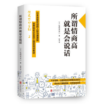 所谓情商高，就是会说话   下载