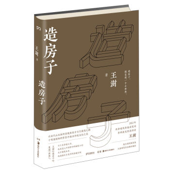造房子   下载
