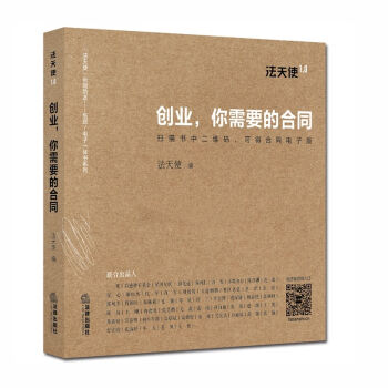 创业，你需要的合同   下载