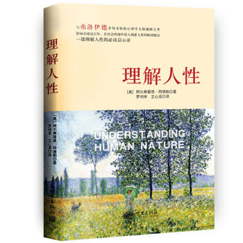 理解人性   下载