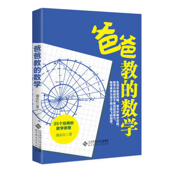 爸爸教的数学   下载