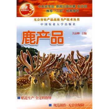 鹿产品   下载