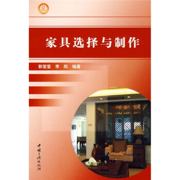 家具选择与制作   下载