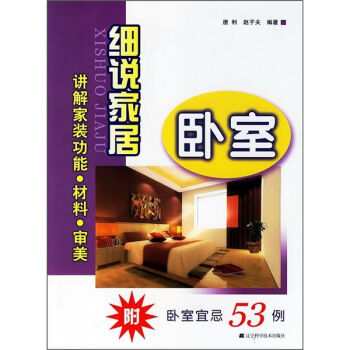 细说家居：卧室   下载