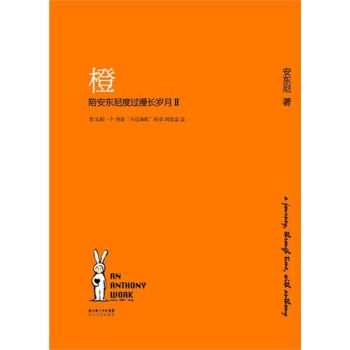 橙：陪安东尼度过漫长岁月2   下载