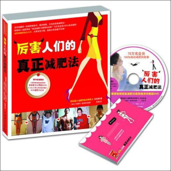 厉害人们的真正减肥法—全彩印刷   下载