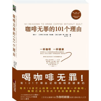 咖啡无罪的101个理由   下载