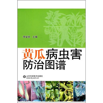 黄瓜病虫害防治图谱   下载