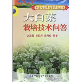 大白菜栽培技术问答   下载