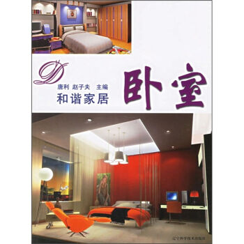 和谐家居：卧室   下载