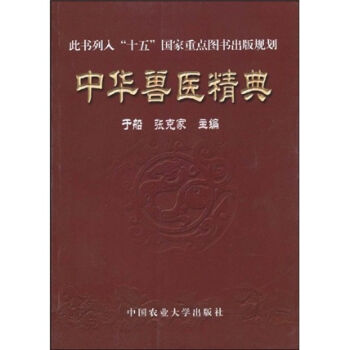 中华兽医精典   下载
