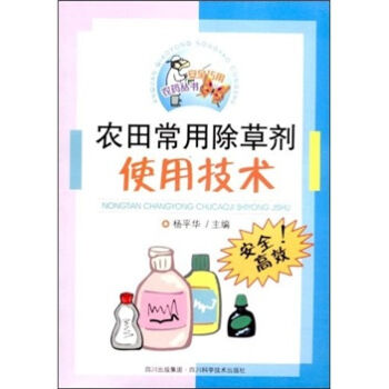 农田常用除草剂使用技术   下载