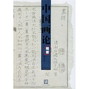 中国画论辑要   下载
