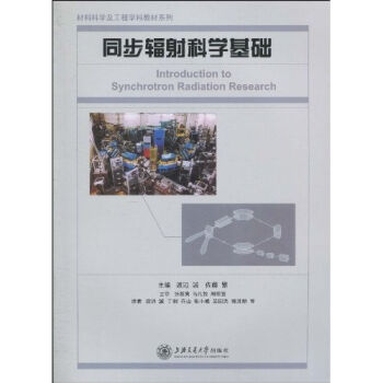 同步辐射科学基础   下载