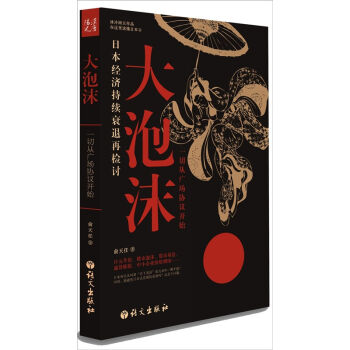 大泡沫：一切从广场协议开始   下载