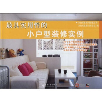 最具实用性的小户型装修实例   下载