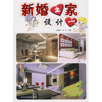 新婚之家设计1   下载