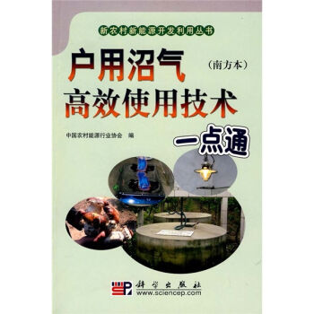 户用沼气高产使用技术一点通   下载