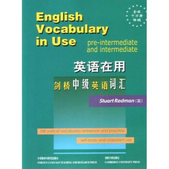 英语在用：剑桥中级英语词汇   下载
