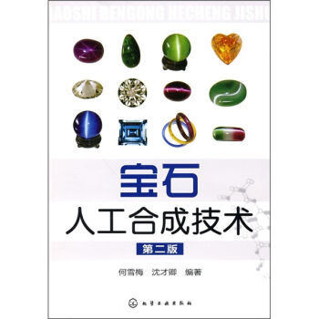 宝石人工合成技术   下载