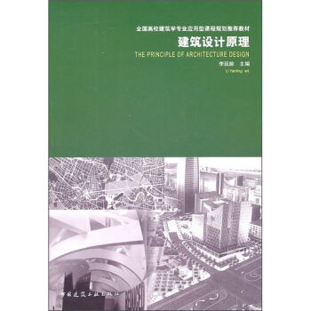 建筑设计原理   下载