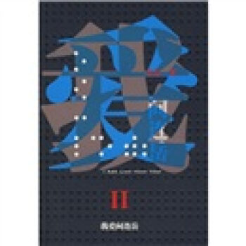 我爱问连岳2   下载