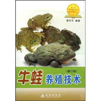 牛蛙养殖技术   下载