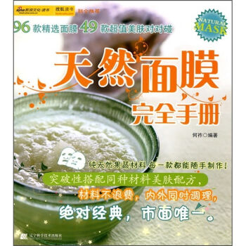 天然面膜完全手册   下载