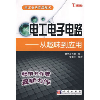电工电子电路：从趣味到应用   下载