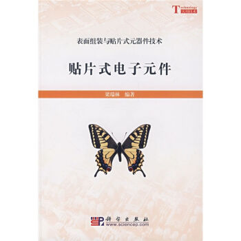 贴片式电子元件   下载