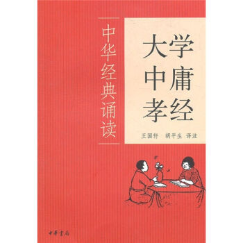 大学·中庸·孝经：中华经典诵读   下载