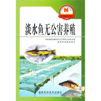淡水鱼无公害养殖   下载
