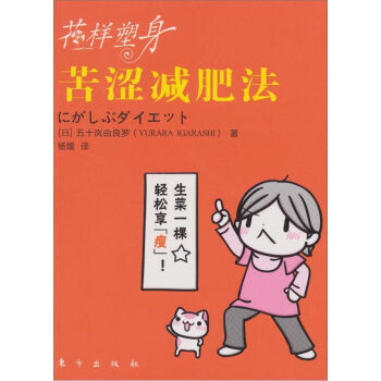 花样塑身：苦涩减肥法   下载