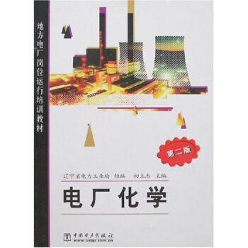 电厂化学   下载
