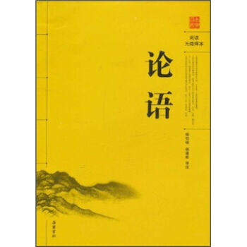 阅读无障碍本：论语   下载
